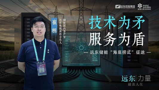 技术为矛，服务为盾——凯发官网储能“海底捞式”征途